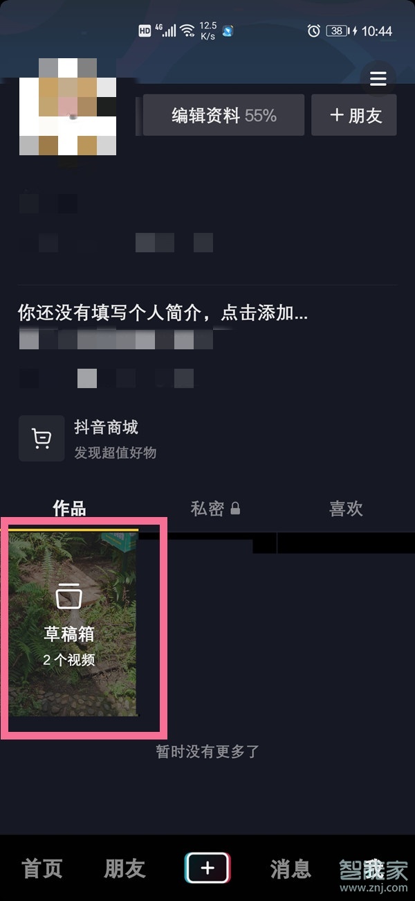 抖音草稿箱怎么用_抖音草稿箱在哪里_抖音草稿箱有什么用