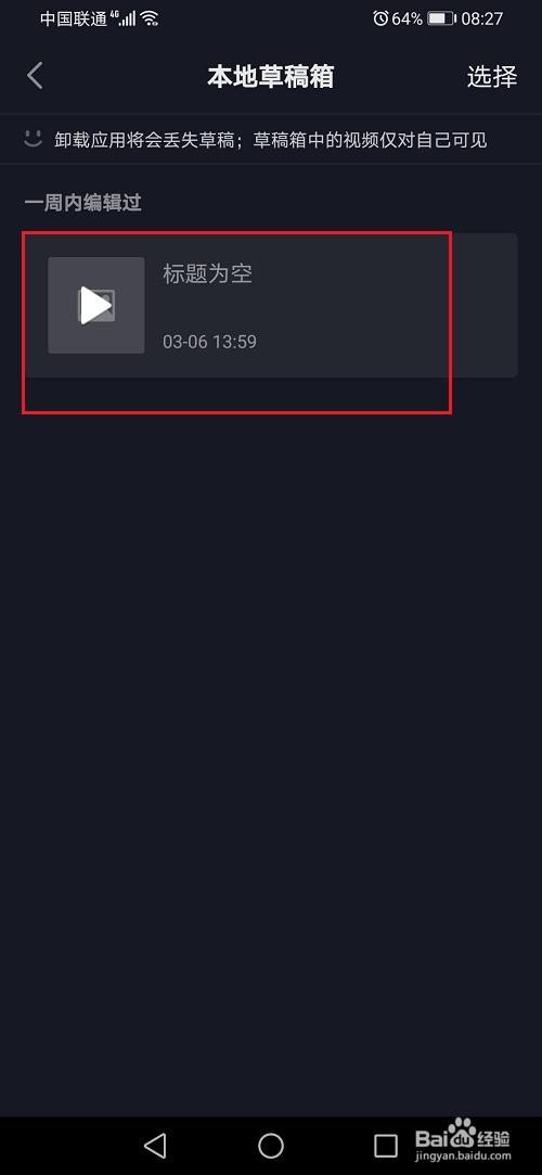 抖音草稿箱有什么用_抖音草稿箱在哪里_抖音草稿箱怎么用