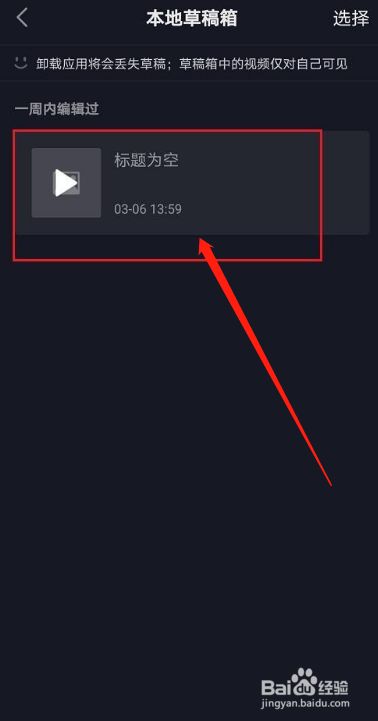 抖音草稿箱在哪里_抖音草稿箱怎么用_抖音草稿箱有什么用