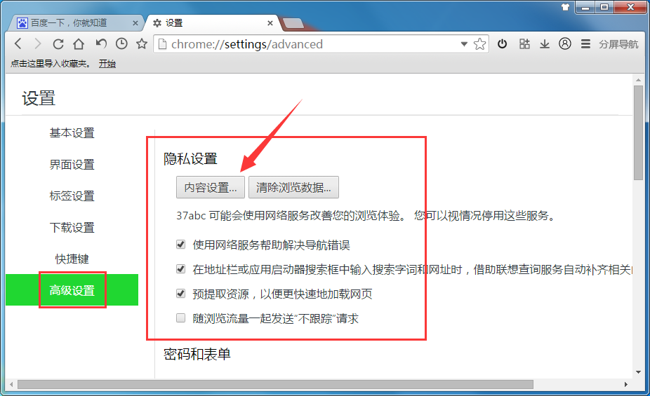 手机火狐浏览器如何取消拦截网址_手机火狐浏览器如何取消拦截网址_手机火狐浏览器如何取消拦截网址