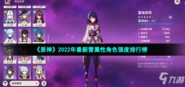 原神打雷_原神无相之雷怎么打_原神雷打什么反应