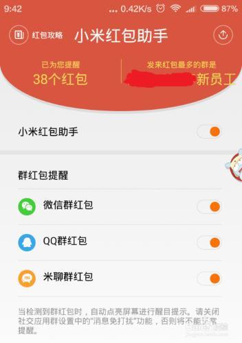 红包达人，我搜遍天下