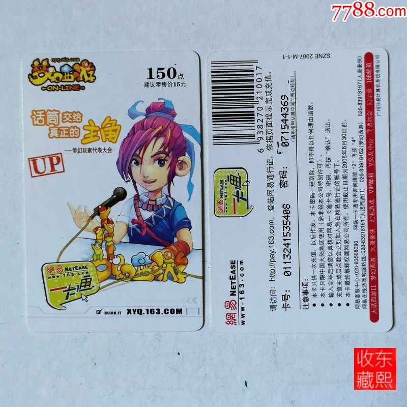 梦幻西游查询点卡消费_梦幻西游查询点卡余额_梦幻西游点卡查询