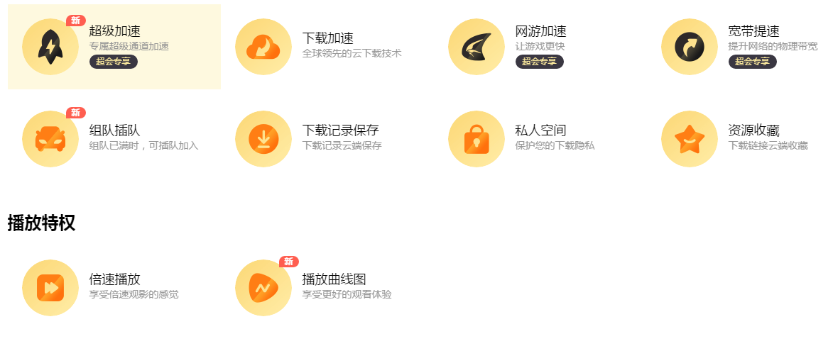 网速瞬间提速，免费畅享极速上网