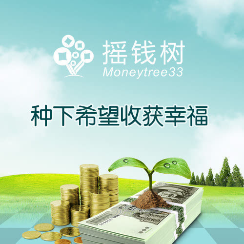 摇钱树游戏赚钱是真的吗_摇钱树游戏_摇钱树的游戏