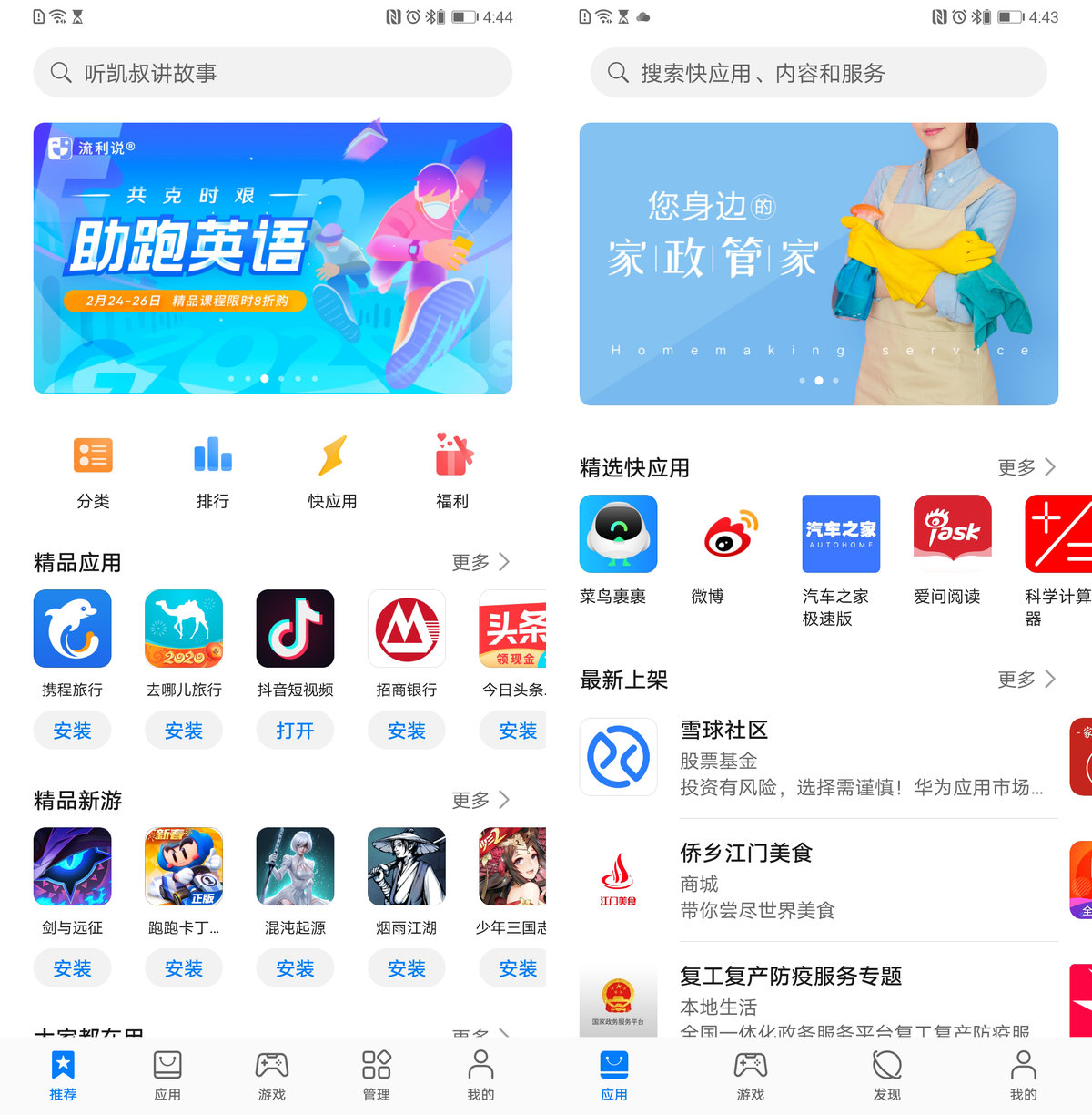 华为商店app：创造美好生活