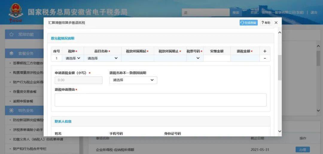 税务官网下载发票_税务官网下载_税务app官网下载