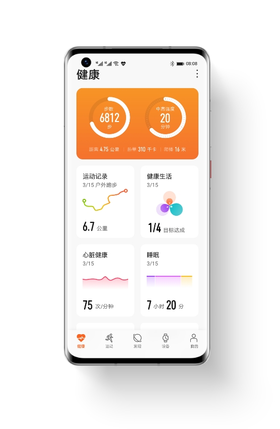 华为运动健康app_华为运动健康app下载_华为运动健康app官网