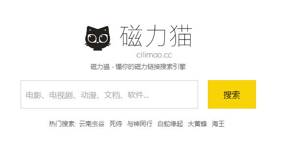 磁力猫最新版地址_磁力猫最新_磁力猫最新版官网地址搜索