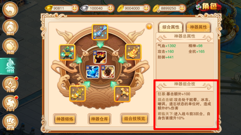 神器攻略序章怎么做_神器序章攻略_神器攻略序章大全