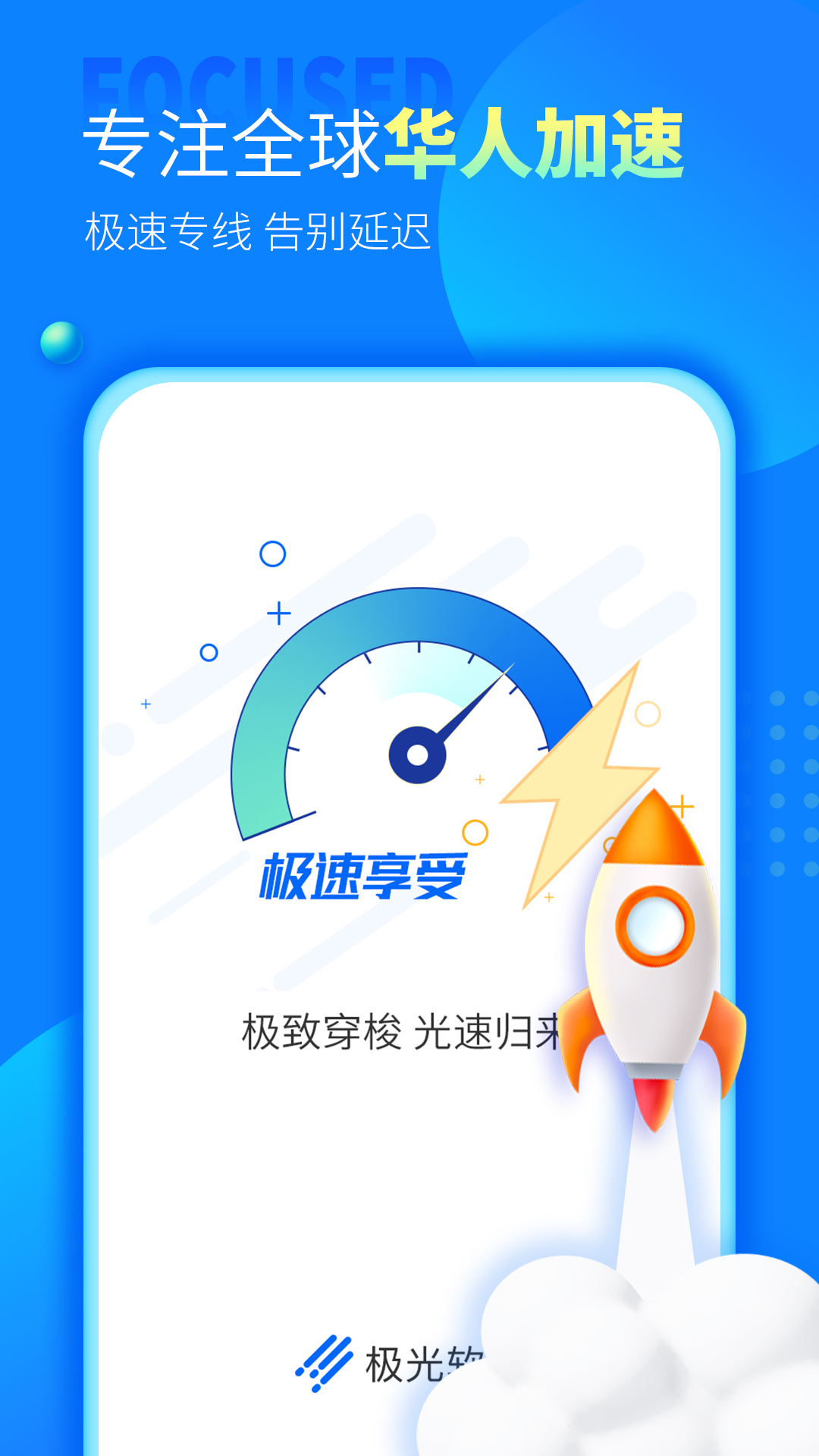 极光加速jgjs_极光加速器_极光加速神器