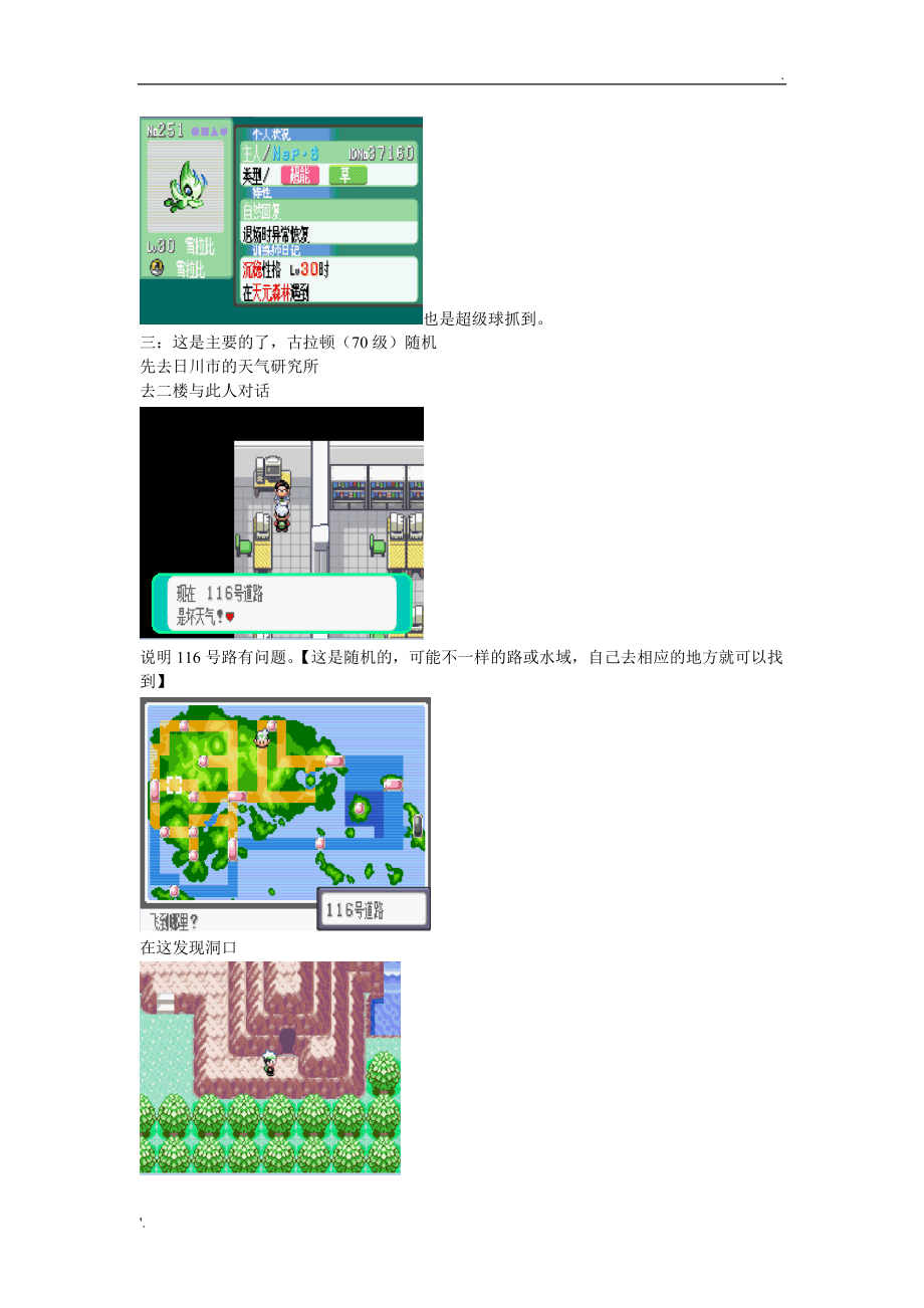 神奇宝贝游戏红宝石_神奇宝贝宝石系列游戏_神奇宝贝红宝石作弊码大全