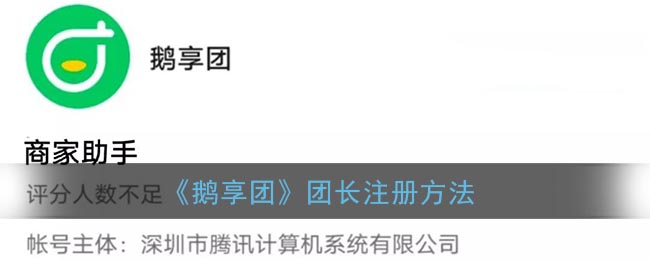 《鹅享团》第三届滨海国际（微）电影节参赛影片