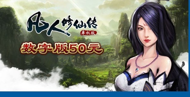 体验修仙之旅《凡人修仙传单机版》上架iOS