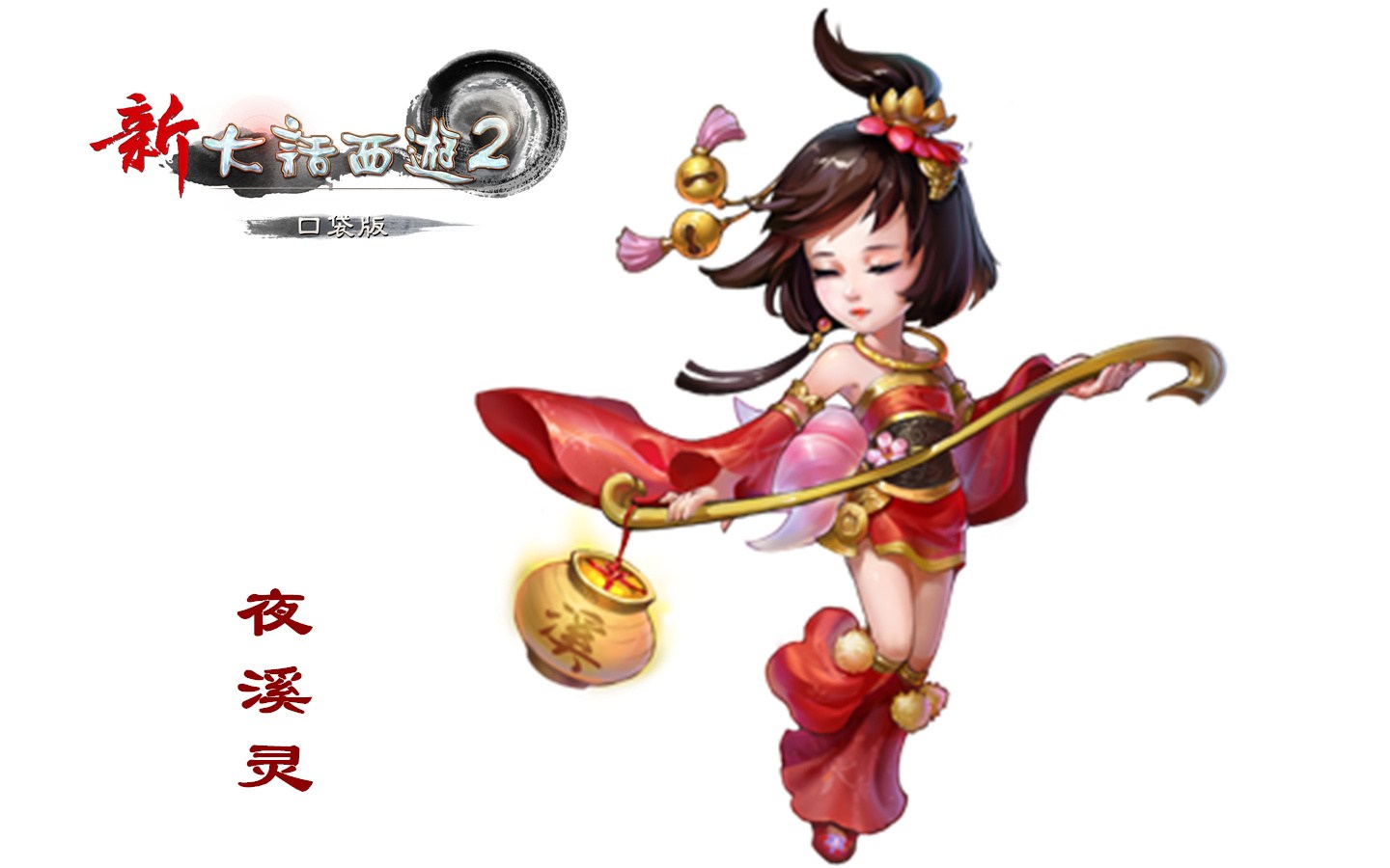 大话西游口袋版精简版和完整版_大话西游2口袋版安卓版下载_大话西游口袋版什么意思