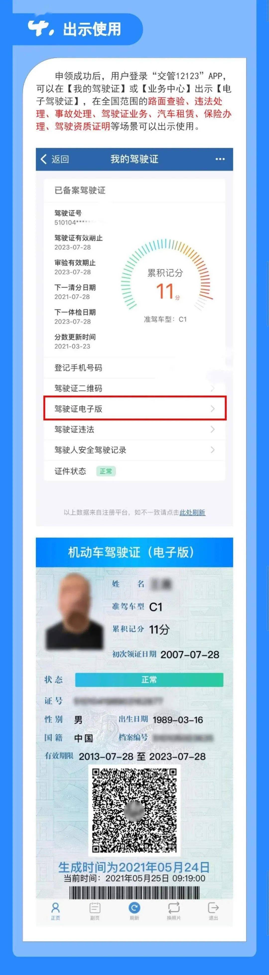 手机应用商店，轻松查看电子驾照，快来注册吧