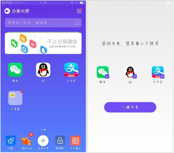 分身大师下载安装心遇分身大师_分身大师下载安装_分身大师下载安装官方下载
