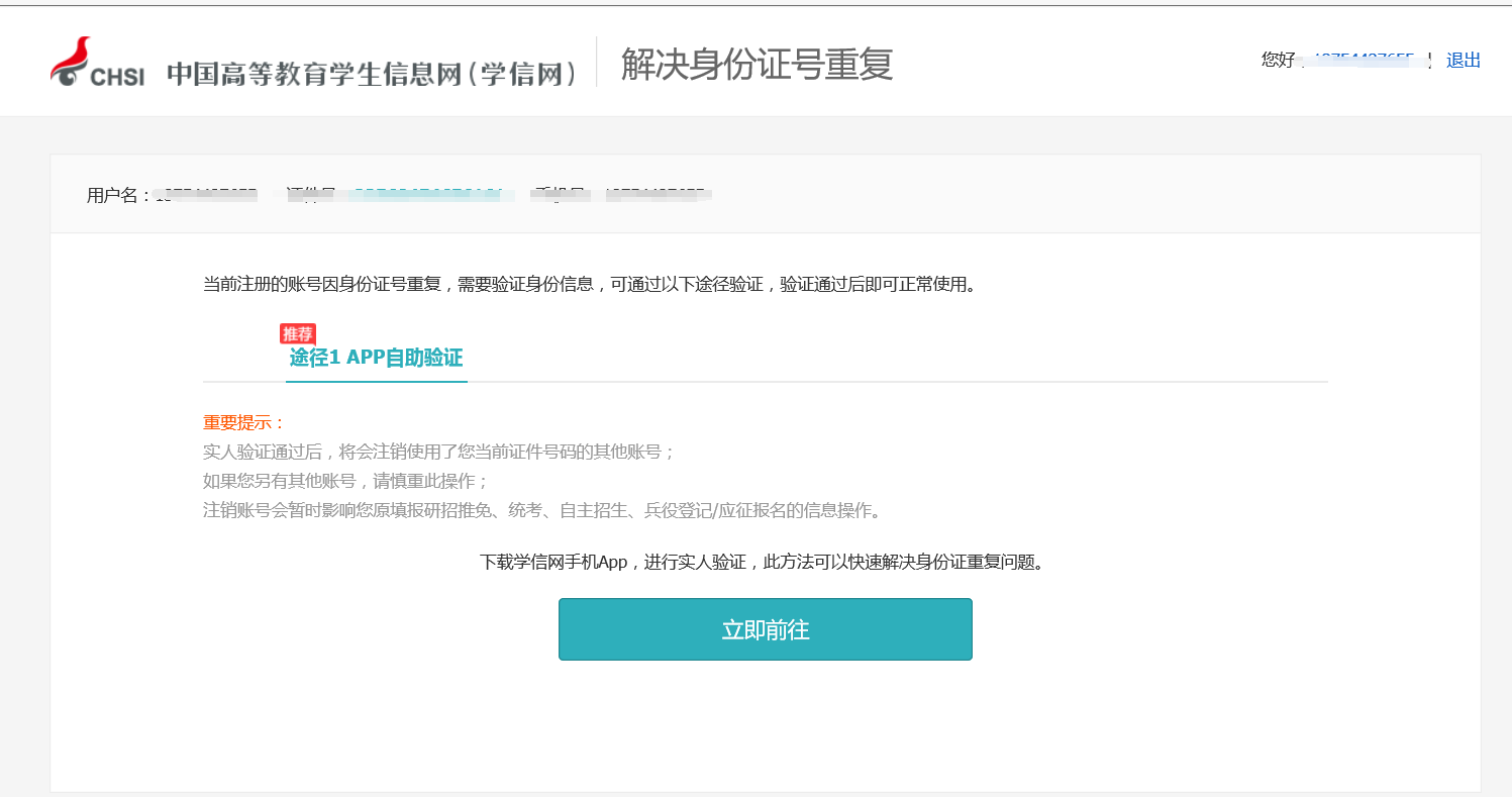 揭秘学信网密码：教务处主任的身份你猜得到吗？