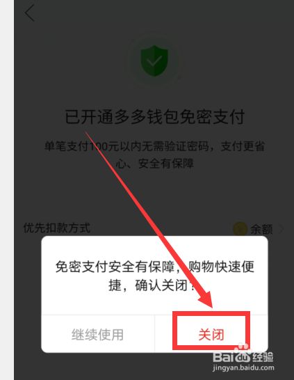 怎么关闭多多钱包免密支付_怎么关闭多多钱包免密支付_怎么关闭多多钱包免密支付