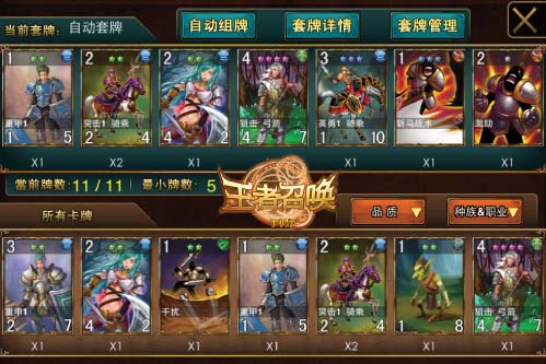 卡牌王者，征服你的心