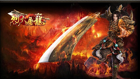 烈火屠龙手游下载：刺激战斗引发深刻感受