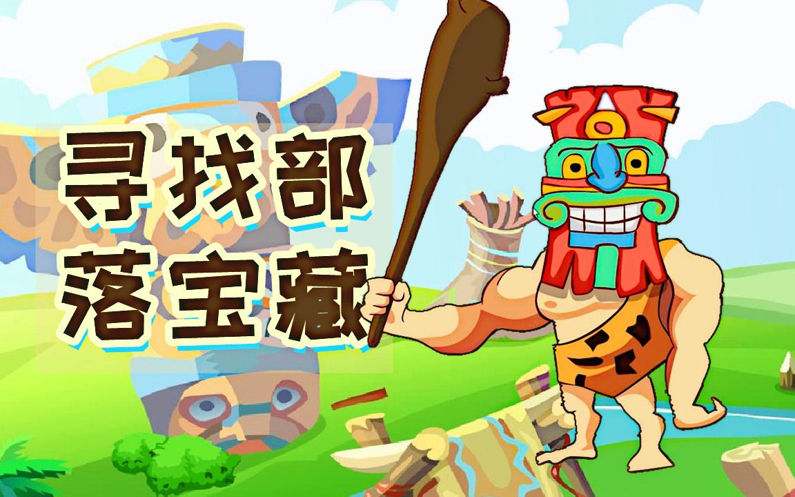 部落之神_部落神明手机游戏怎么玩_神明部落手机游戏