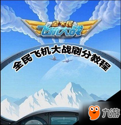 全民开飞机手机游戏下载_2020全民飞机官网最新版_全民飞机下架了吗