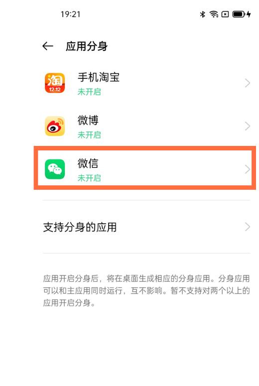 分身微信加入手机游戏安全吗_分身微信加入手机游戏会怎么样_手机分身如何加入游戏微信