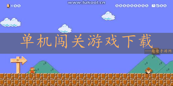 单机手机游戏排行榜_手机单机游戏一_单机手机游戏大全
