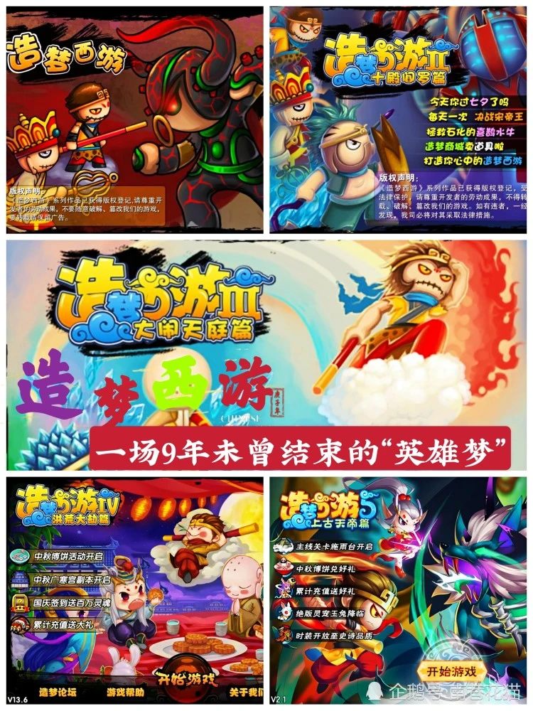 如何手机玩造梦西游5游戏_西游造梦玩手机游戏怎么玩_手游版造梦西游