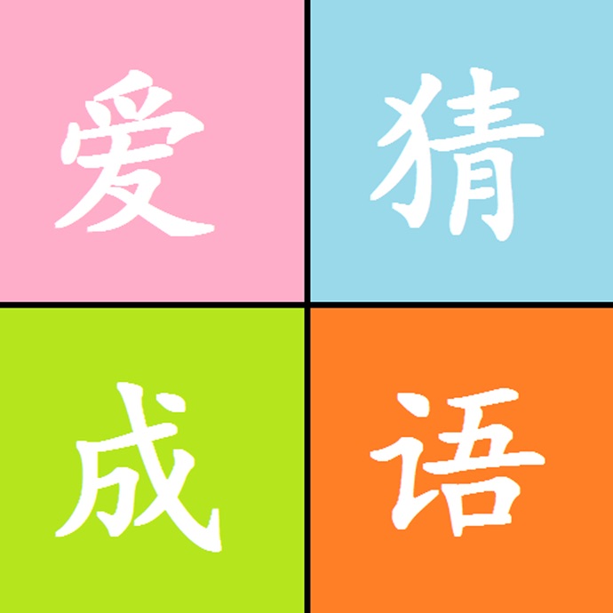 好玩的文字手机游戏_有没有什么好玩的手机文字游戏_有没有手机好玩的文字游戏