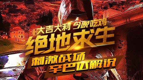 手机吃鸡游戏排行-年轻人必玩！这三款手机吃鸡游戏火爆全球，你