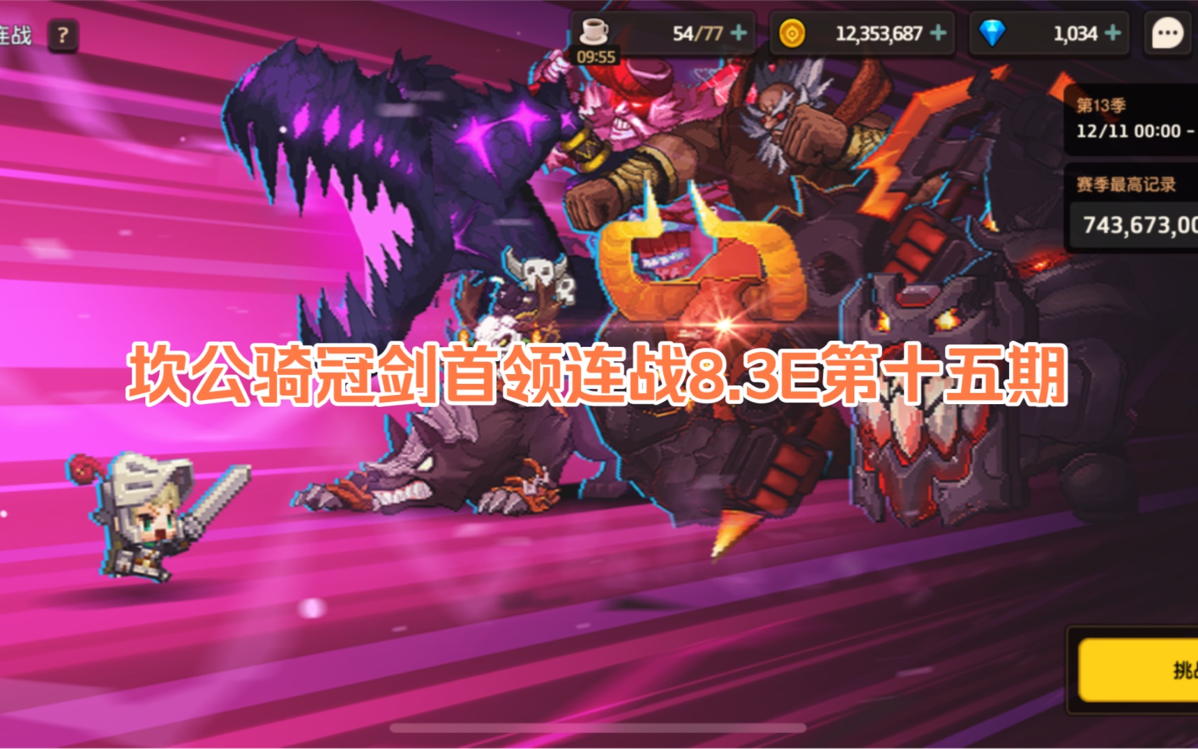 坎公骑冠剑骑士wiki_坎公骑冠剑wiki_坎骑冠剑2-1