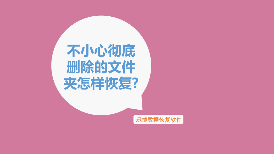 文件恢复软件_恢复软件文件在哪里找_恢复软件文件路径丢失的