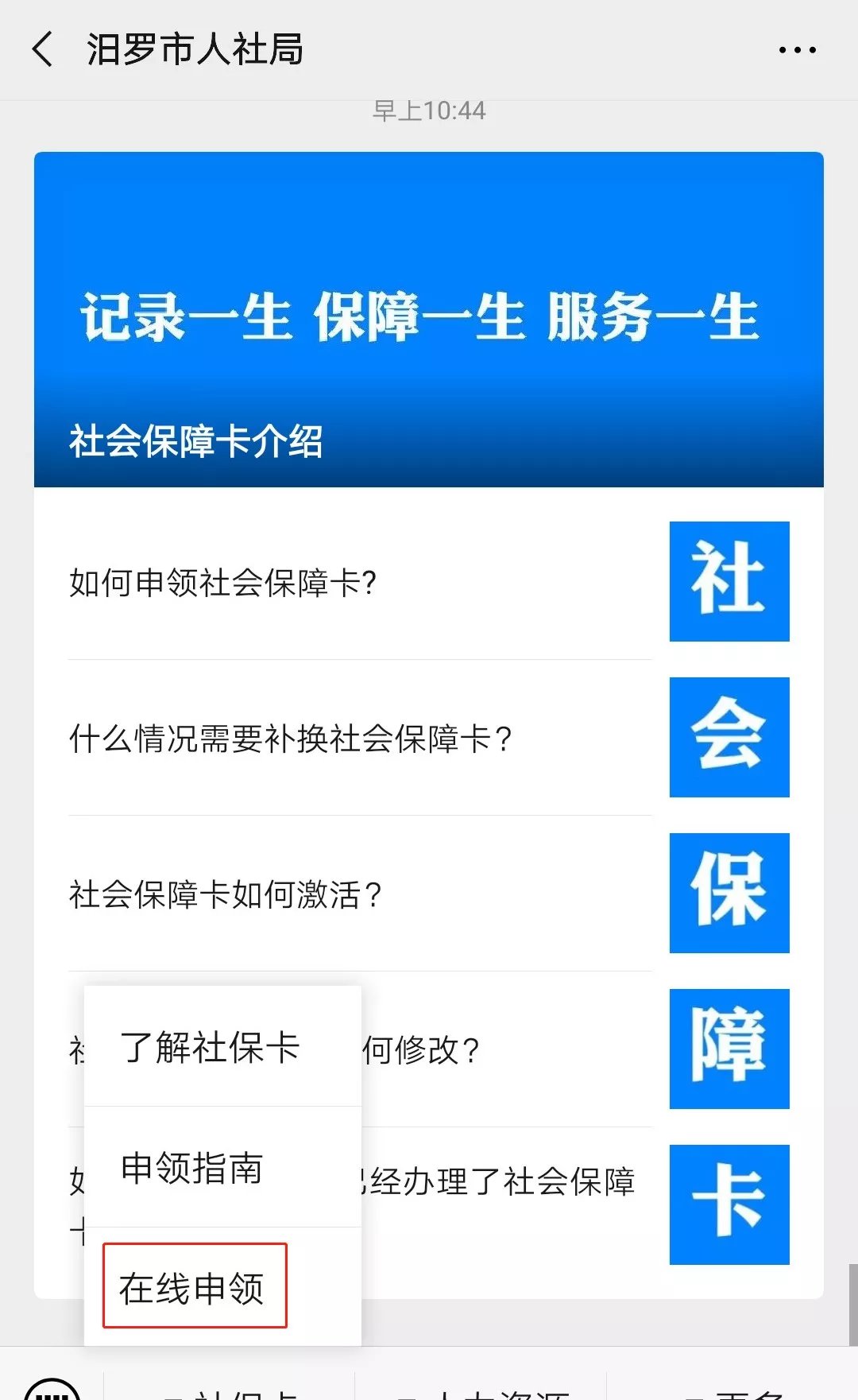 社保套微信卡小时能用吗_套社保卡微信_24小时套社保卡微信