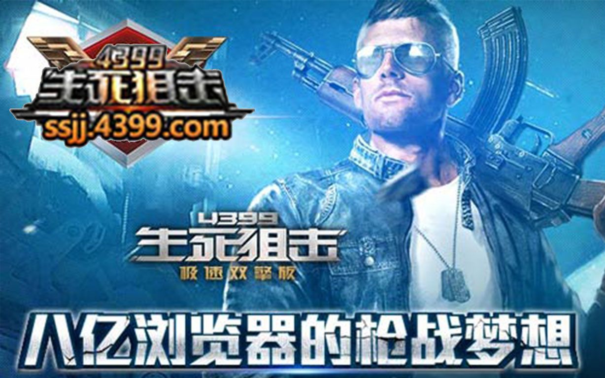 枪战的游戏手机游戏名字-烈火战场：狙击行动枪战游戏攻略及游戏