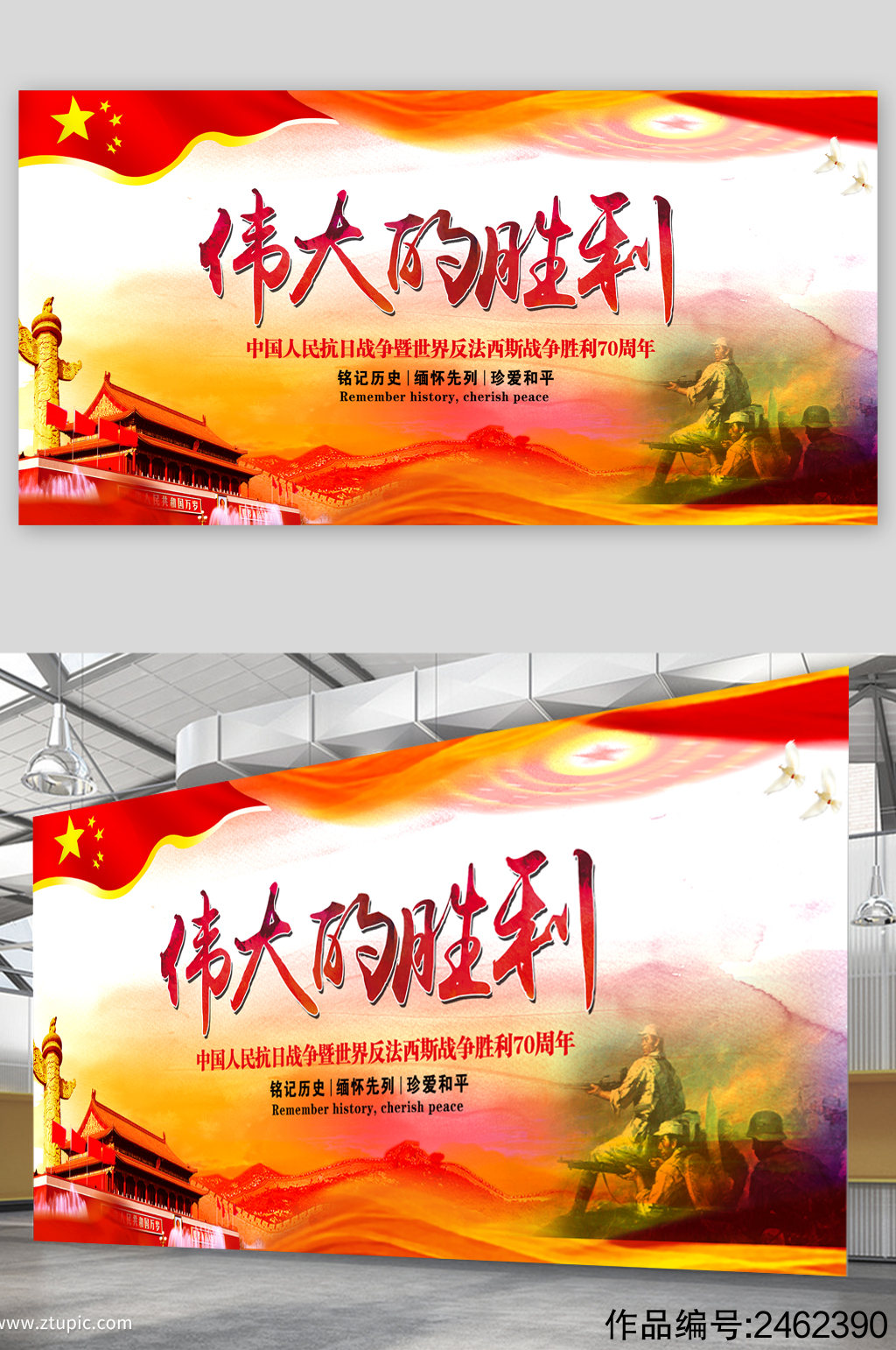 中国人民抗日战争胜利77周年纪念：铭记历史，珍爱和平，传承伟大精神