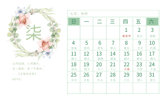 8月日历_日历月和自然月的区别_日历月份