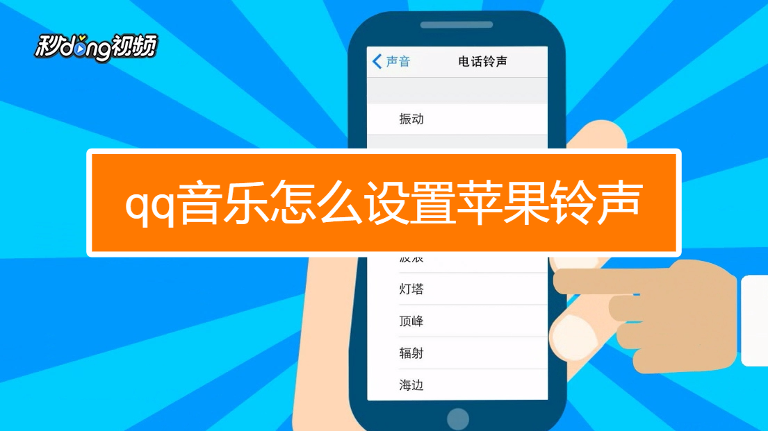 来电铃声苹果手机怎么设置声音_苹果14怎么设置来电铃声_来电铃声苹果设置在哪里