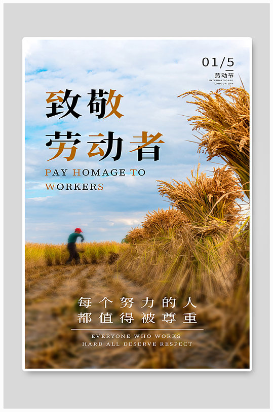 五一劳动节快乐图片大全-五一劳动节：用图片记录劳动者的节日，