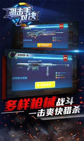手机狙击游戏pvp-手机狙击游戏 PVP 对战：心跳加速，刺