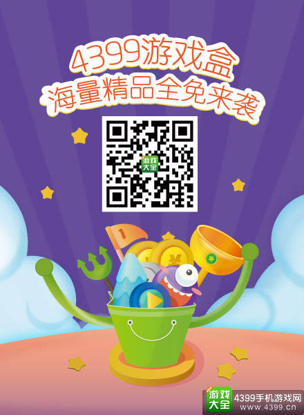 4399游戏盒子安装_手机4399游戏盒安装_4399游戏盒子安装app