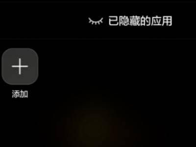 用华为手机隐藏游戏_华为隐藏游戏软件教程_平常华为手机怎样隐藏游戏