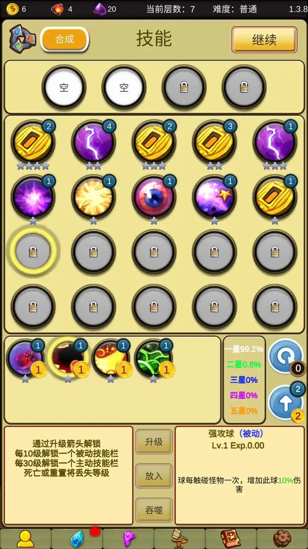 怒铁4新技能快速解锁，技巧揭秘！