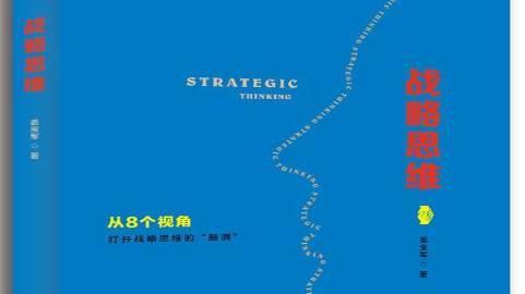 游戏中的战略思维：培养顶尖策略能力的秘诀