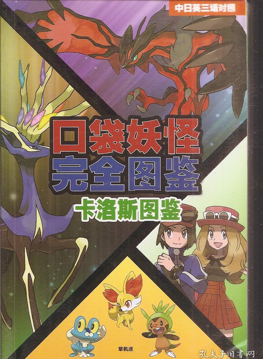“探秘卡洛斯”！精灵宝可梦地区游戏震撼上线！