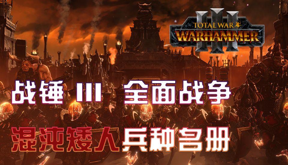 混沌祸根2023最新版，战锤正式上线！