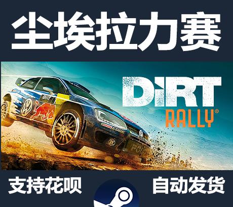 尘埃拉力赛2.0正版VS盗版：稳定性差别大！
