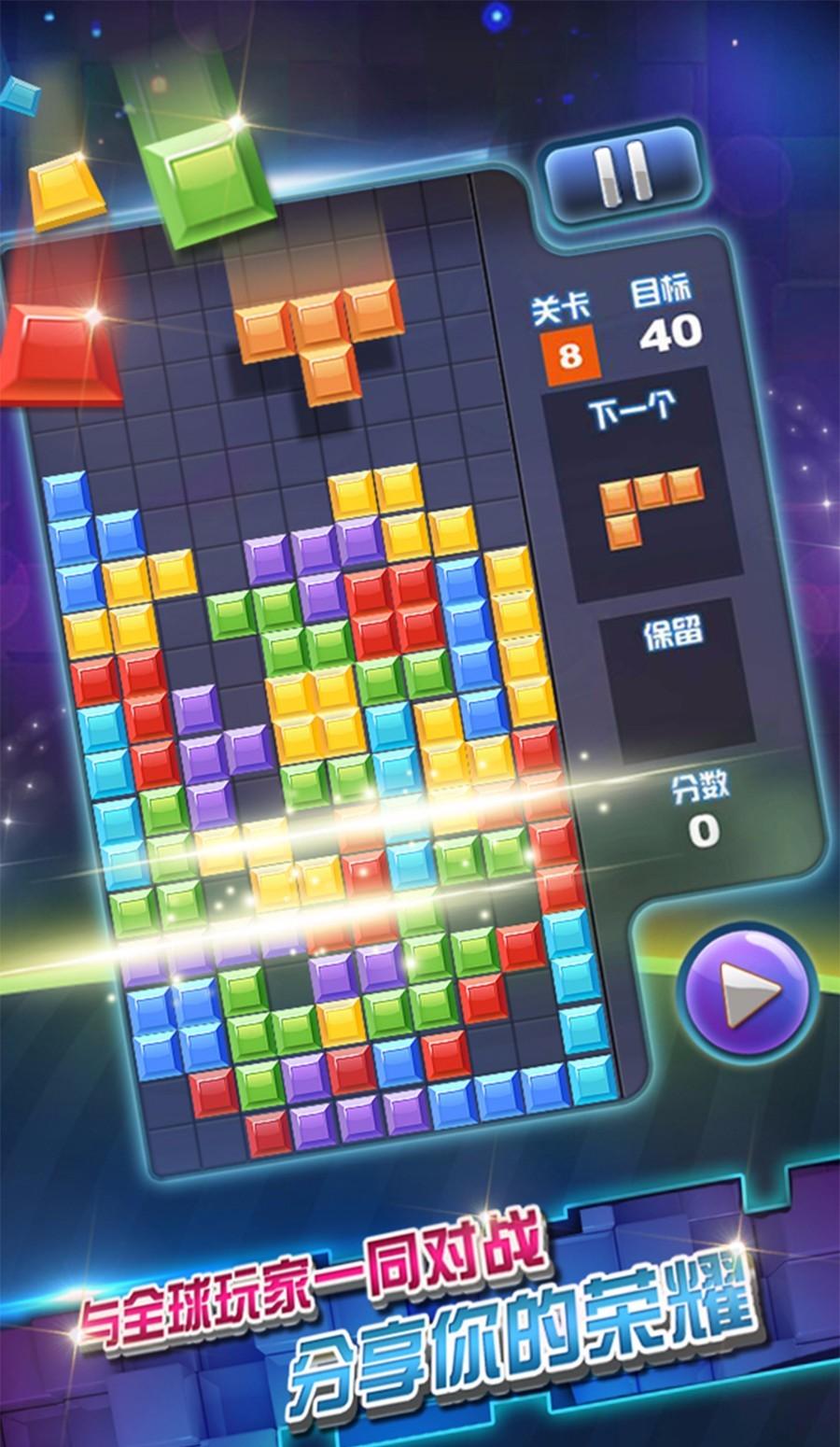 畅玩俄罗斯方块99ci，畅享经典游戏乐趣！