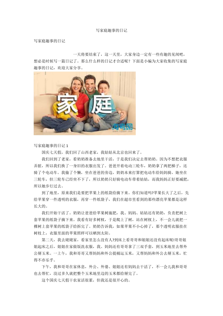 日记秘密500字_日记秘密基地怎么写_秘密日记
